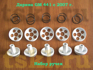Набор ручек для газовой плиты Дарина GM 441 с 2007 г. выпуска