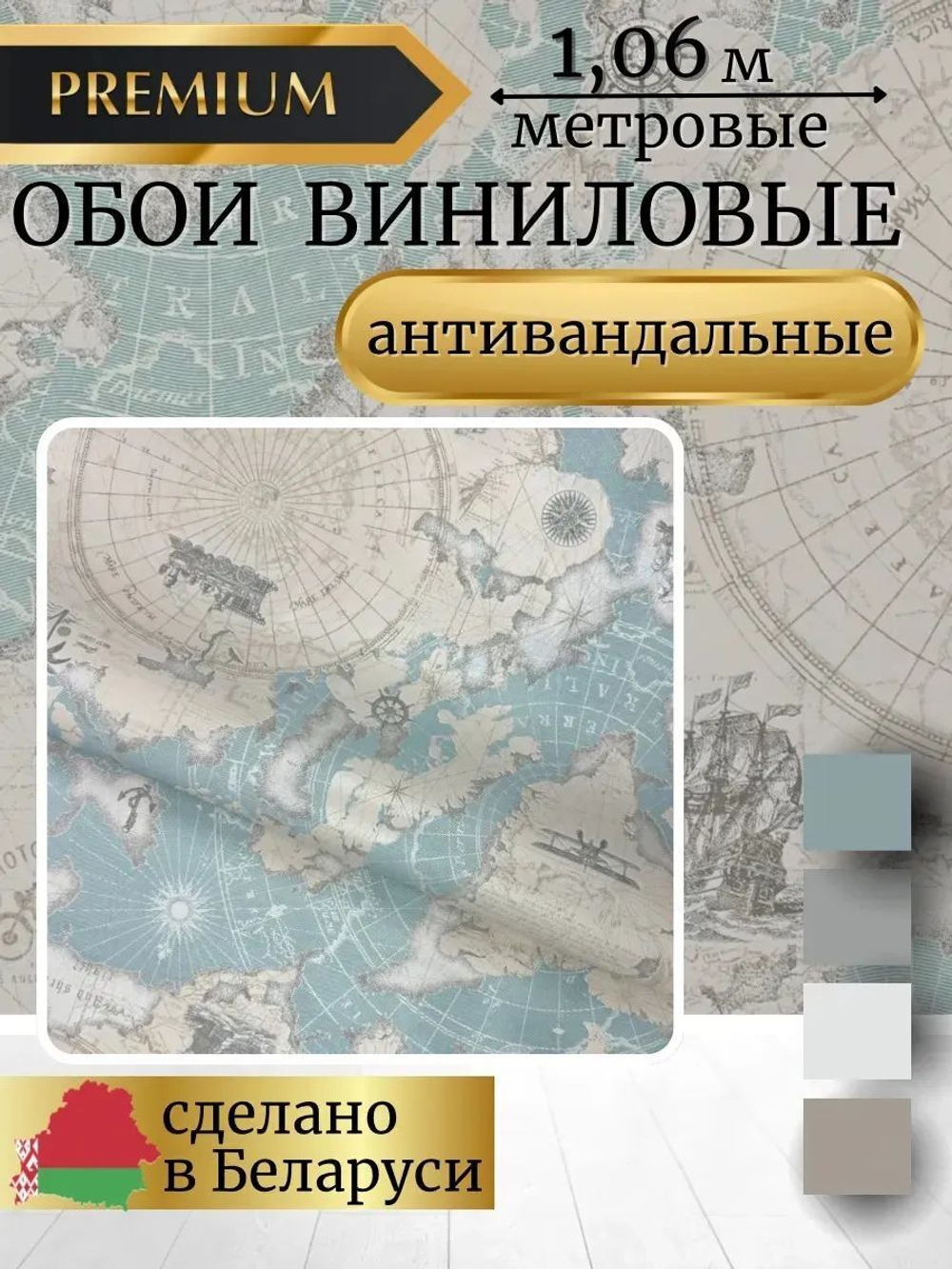 Метровые флизелиновые обои в детскую для мальчика 1.06 м