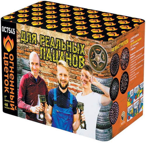 Батарея салютов "Для реальных пацанов" (1 х 48)
