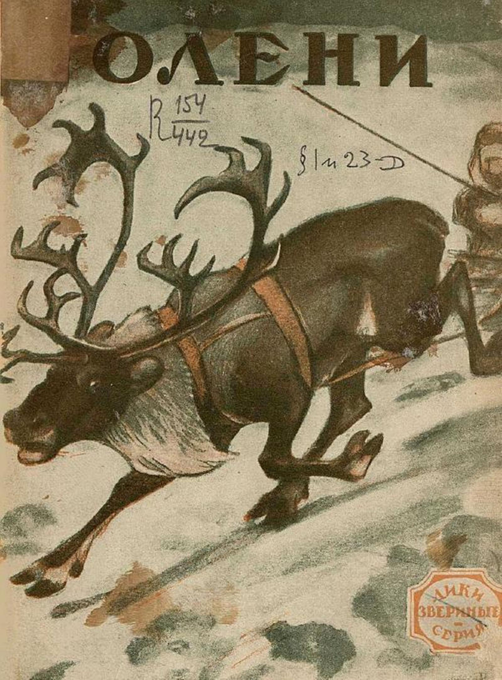 Олени. Рассказ | Нет автора