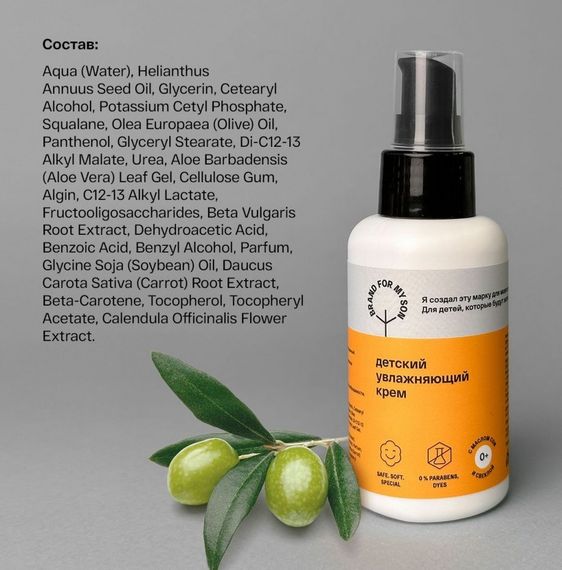Увлажняющий крем Brand for my son 100 мл