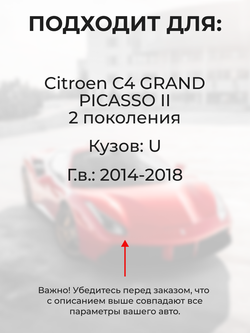 Ремкомплект ограничителей дверей Citroen C4 GRAND PICASSO (II) U (4 двери, тип 43) 2014-2018