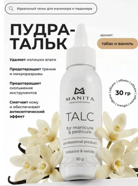 Manita Professional Тальк для маникюра и педикюра Tobacco & Vanille, 30гр