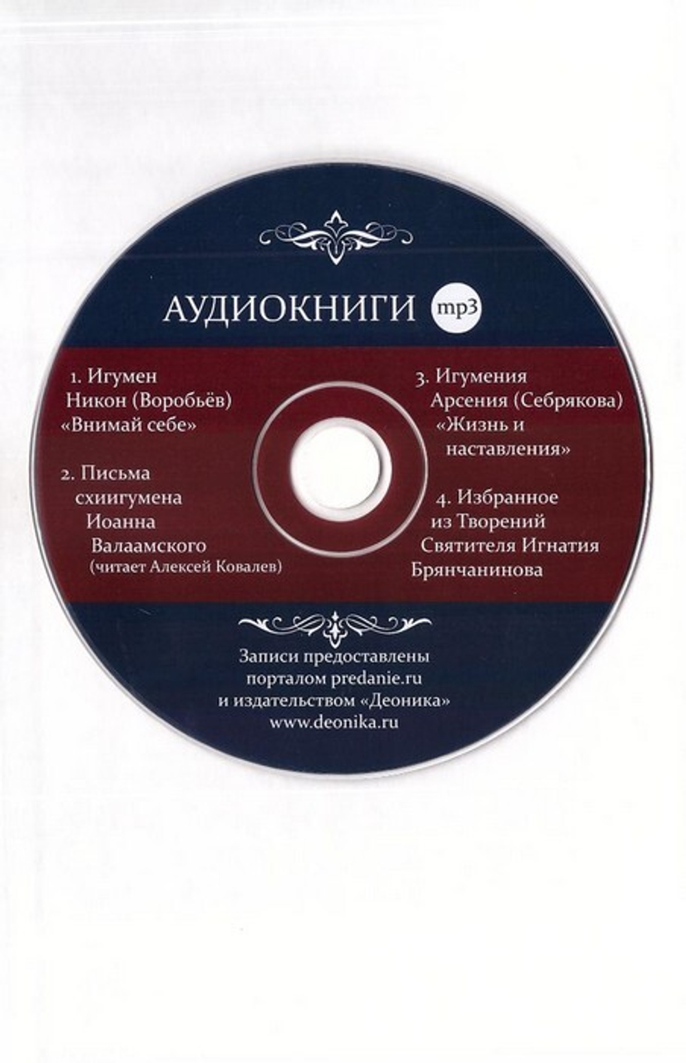 Носители духа. Наставления о духовной жизни + приложение
