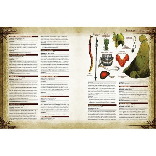 Настольная игра Pathfinder: Основная книга правил