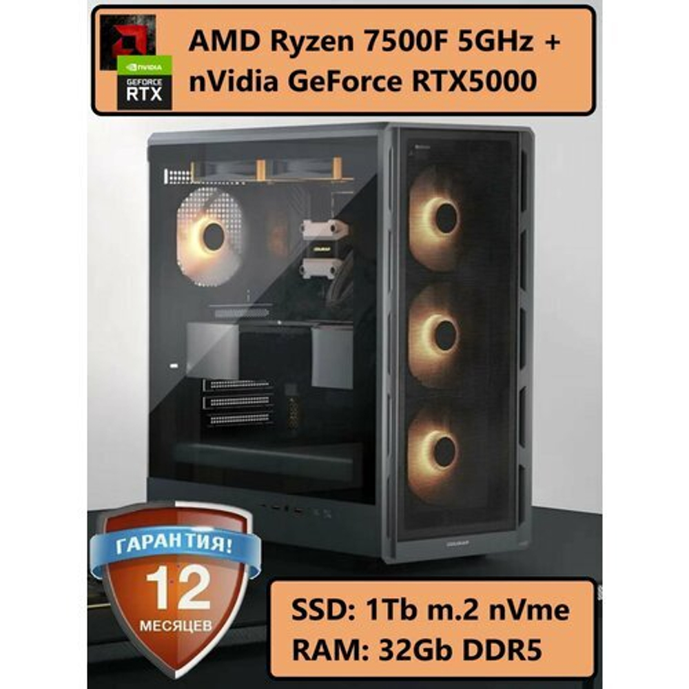 Игровой компьютер RYZEN 7500F/ RTX5060 / DDR5 32GB / SSD m.2 1Tb/Win 11
