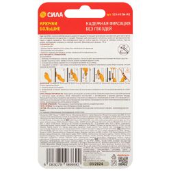 Крючки СИЛА SCH-H15M-W2 с технологией бесследного удаления большие 2 шт. белые до 1,5 кг | Сила