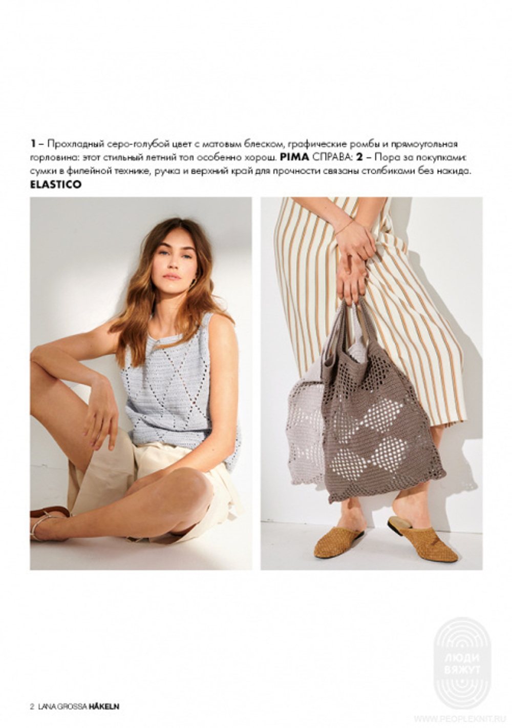 Журнал Lana Grossa Hakeln 3