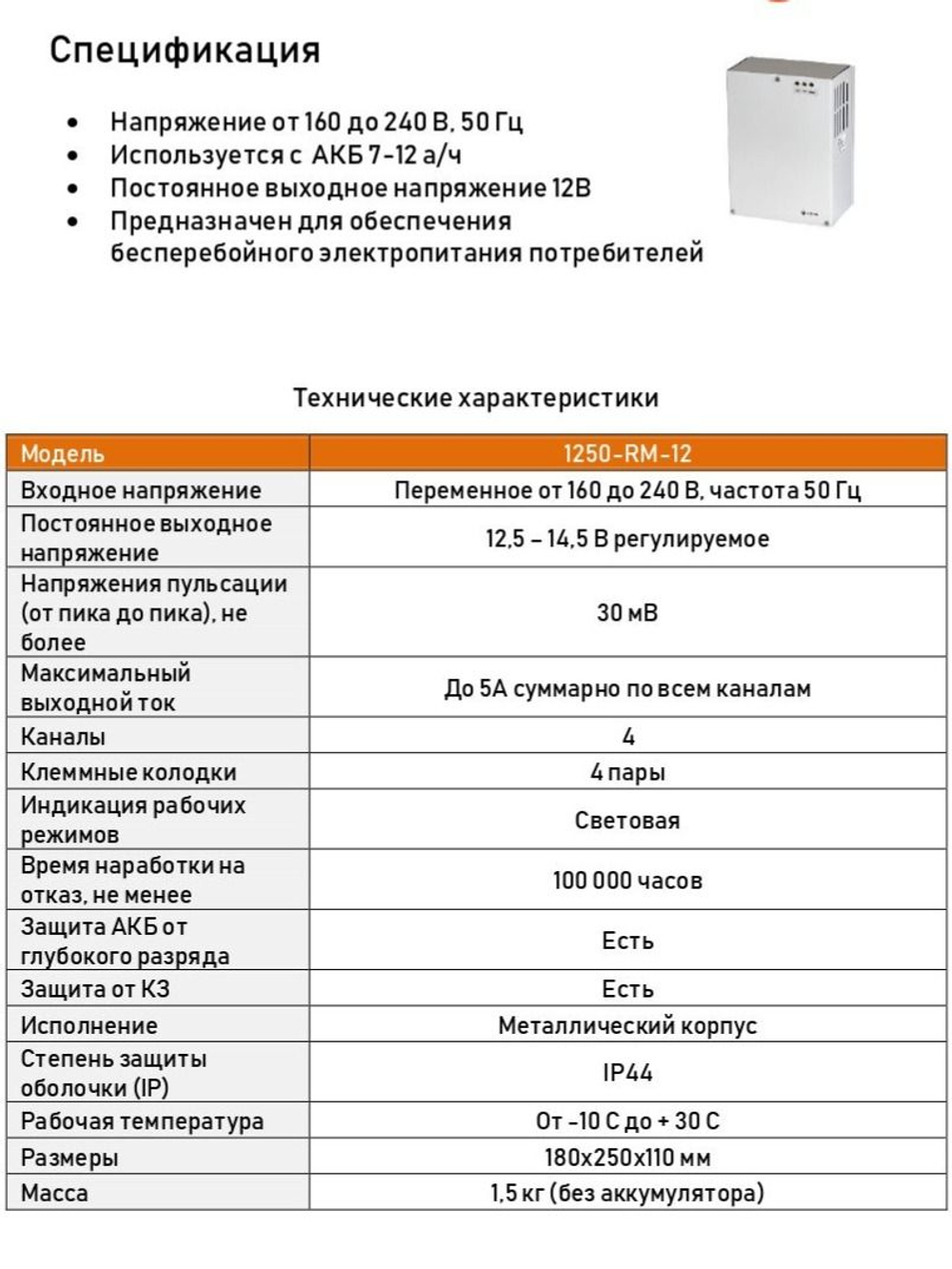 Блок питания Optimus 1250-RM-12