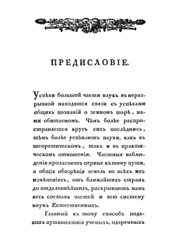 Полное собрание ученых путешествий по России. Том первый. Описание Камчатки | Нет автора