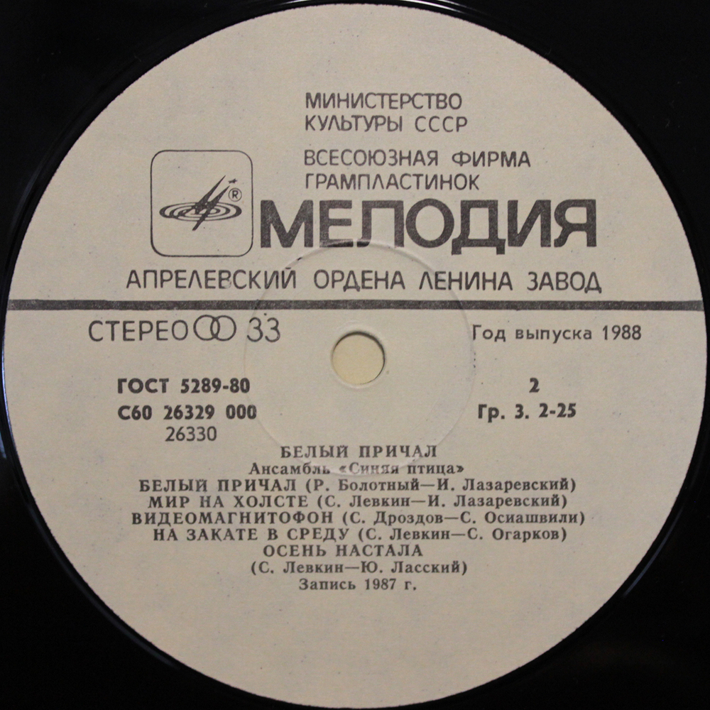 Синяя Птица / Белый Причал (LP)