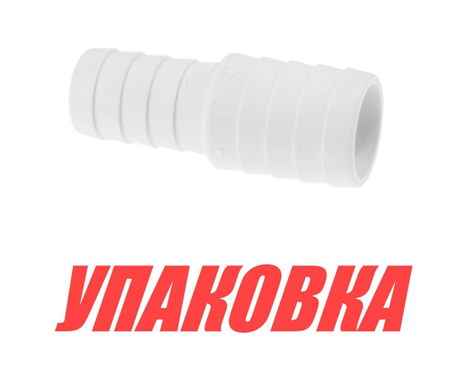 Соединитель шлангов 25/32 мм (упаковка из 3 шт.)