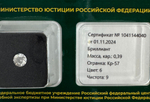 Бриллиант 1041144040 Кр-57-0,39-6/9 Б