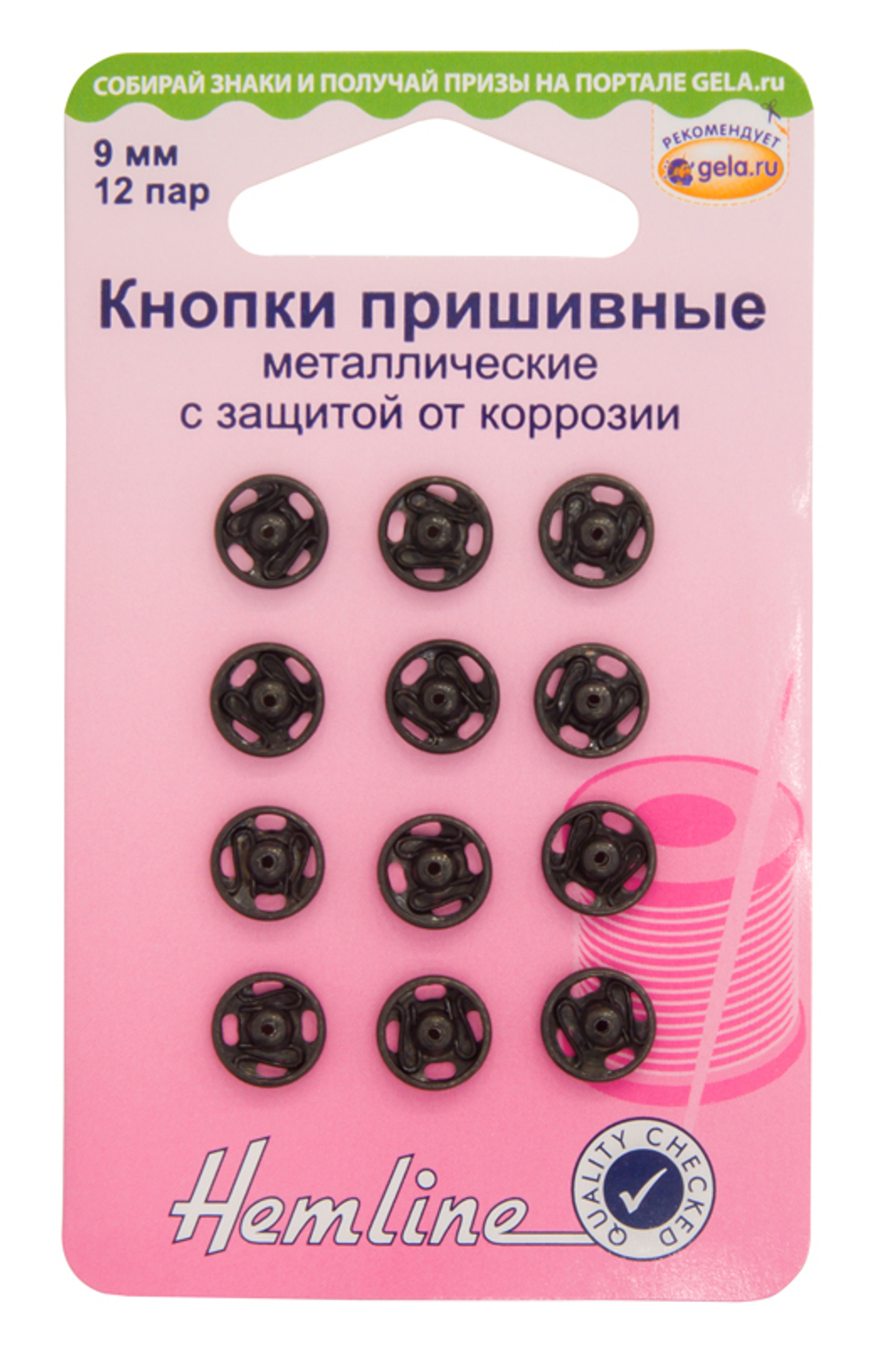 Кнопки пришивные металлические c защитой от коррозии, черный,  9 мм, 12 пар (10013160/041220/0699185