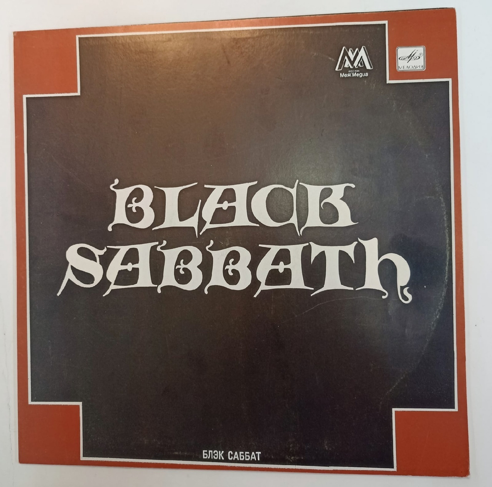 Блэк Саббат Black Sabbath Блэк Саббат