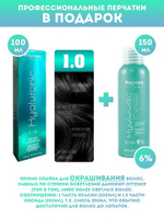 Kapous Professional Промо-спайка Крем-краска для волос Hyaluronic, тон №1.0, Черный, 100 мл + Kapous  6% оксид, 150 мл