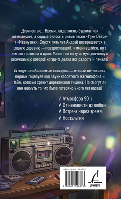 Веселые каникулы мажора. Предзаказ. Выход в декабре 2025 года