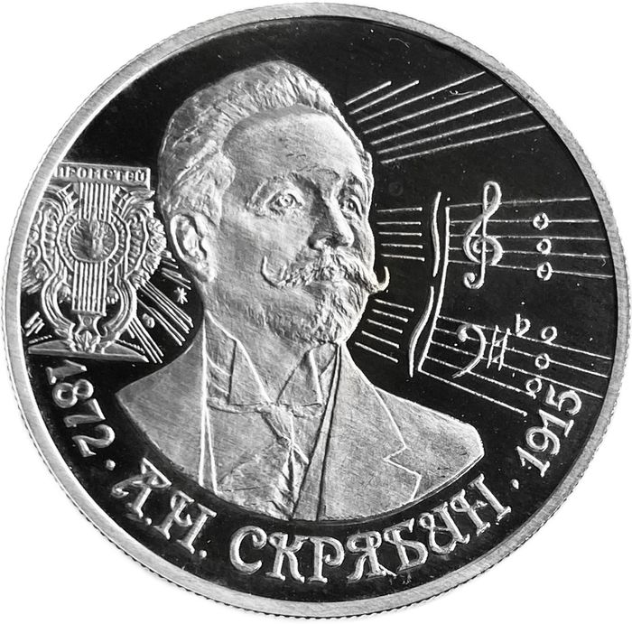 2 рубля 1997 ММД Proof «125 лет со дня рождения Александра Николаевича Скрябина»