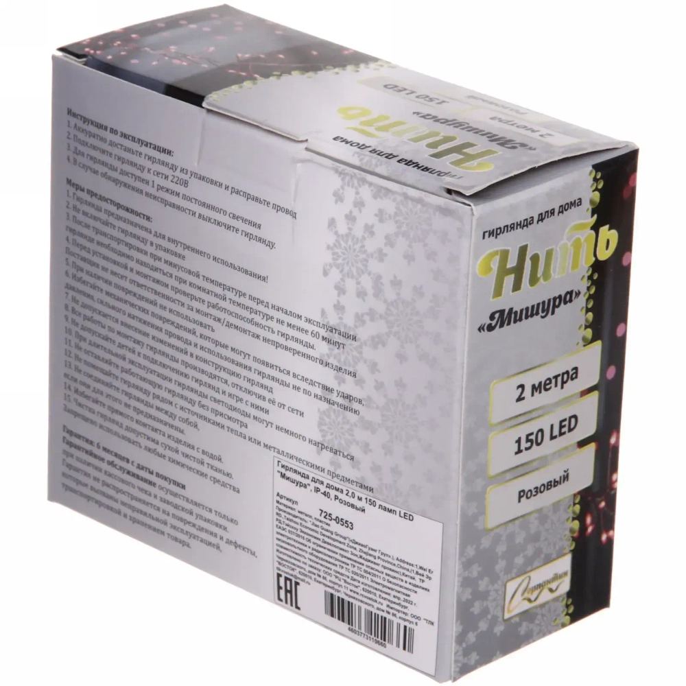 Гирлянда для дома 2,0 м 150 ламп LED «Мишура», IP-40, Розовый