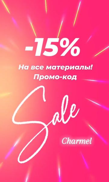 СКИДКИ!!! СКИДКИ!!!