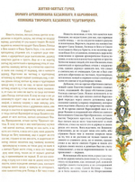 Патриарх Ермоген. Комплект из 2-х книг: Стояние в вере. Подвиг во имя веры