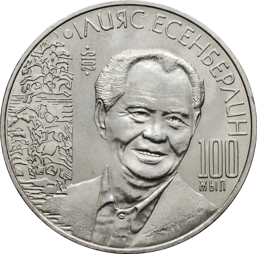 Kazakhstan, 50 Tenge 2015 - "100th Anniversary of Ilyas Esenberlin", MS