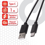 Кабель USB 2.0-Type-C 1 м SONNEN медь для передачи данных и зарядки черный (4 штуки в упаковке)