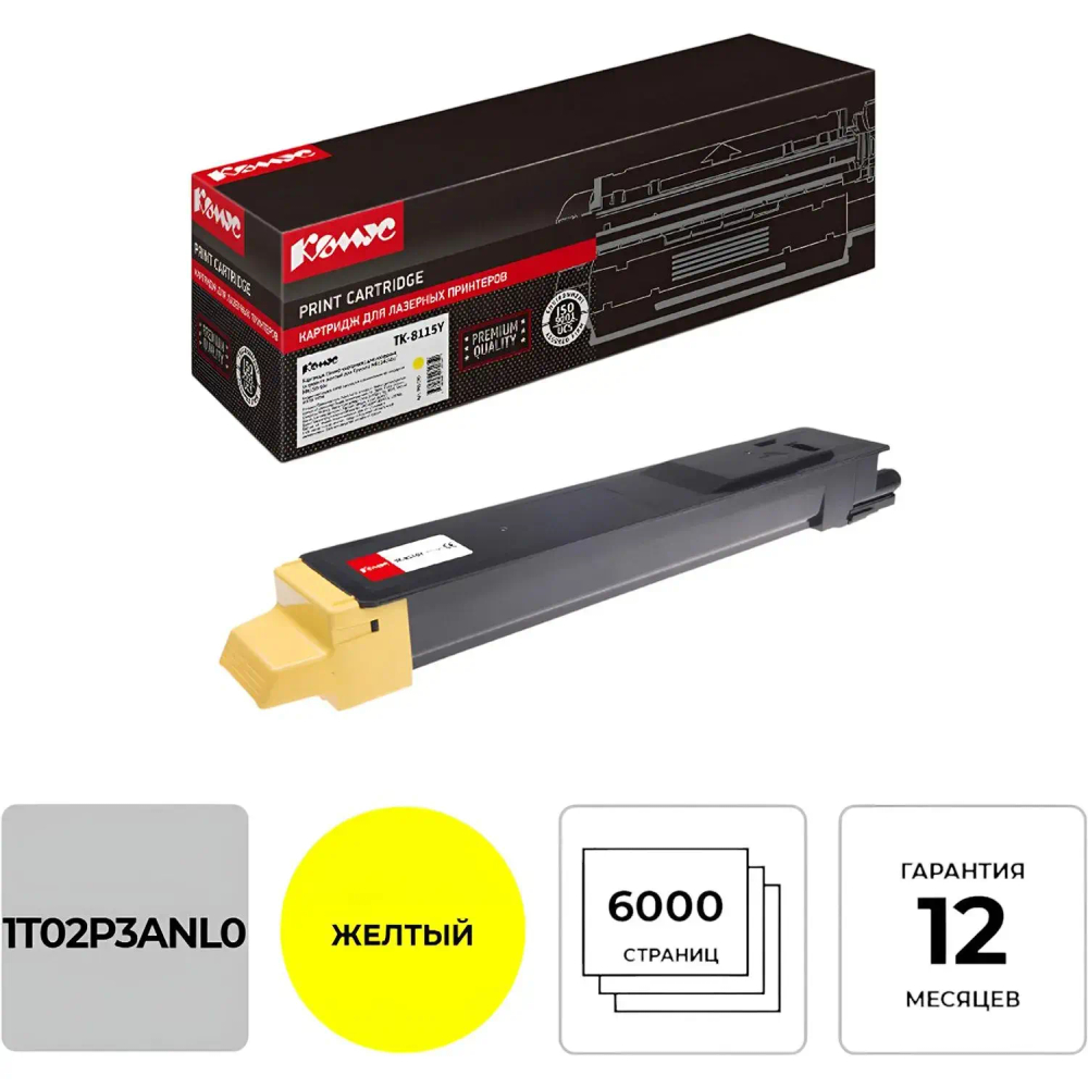 Тонер-картридж Комус TK-8115Y жел. для Kyocera M8124cidn/M8130cidn