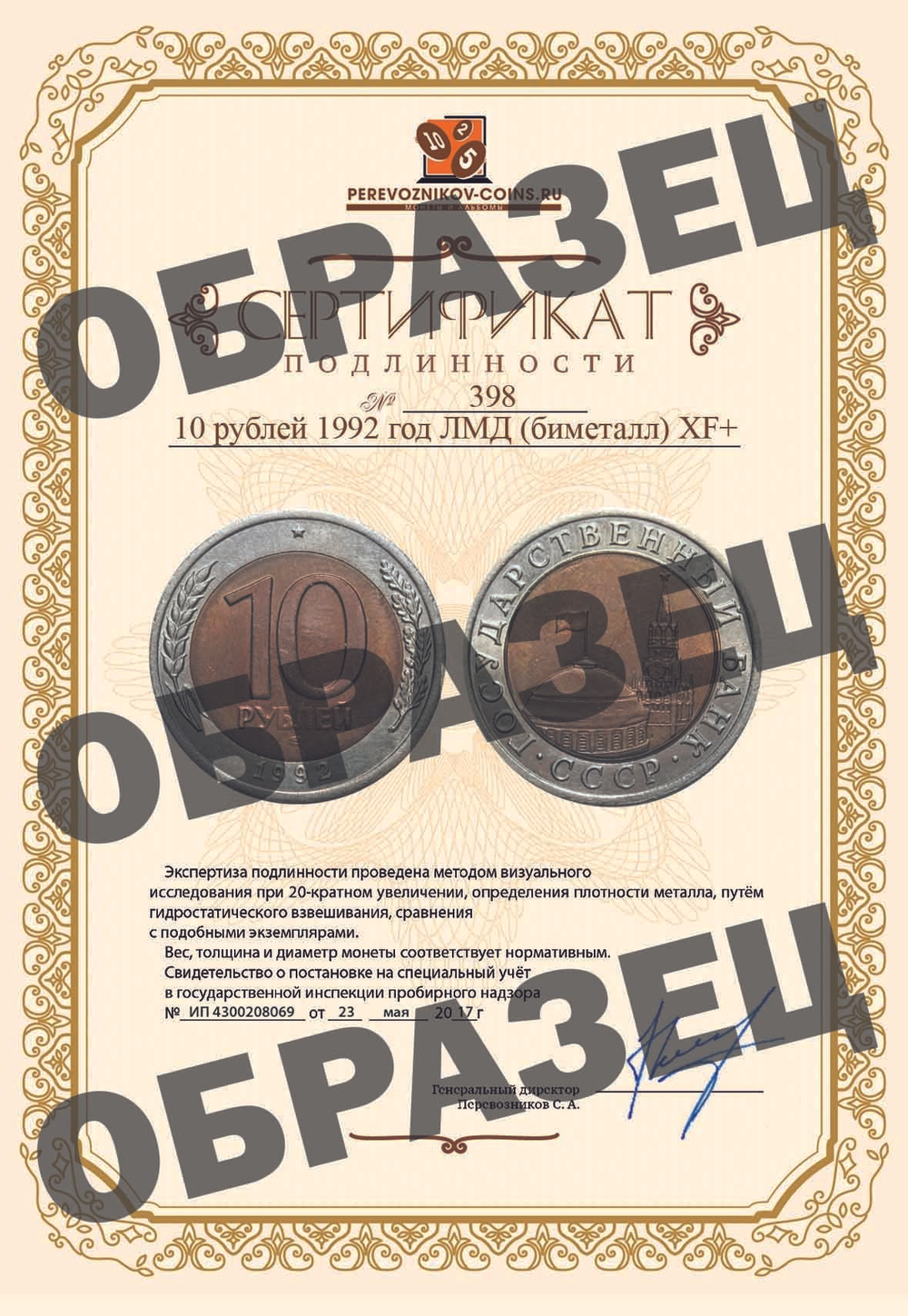 10 рублей 1992 год ЛМД (биметалл) XF+