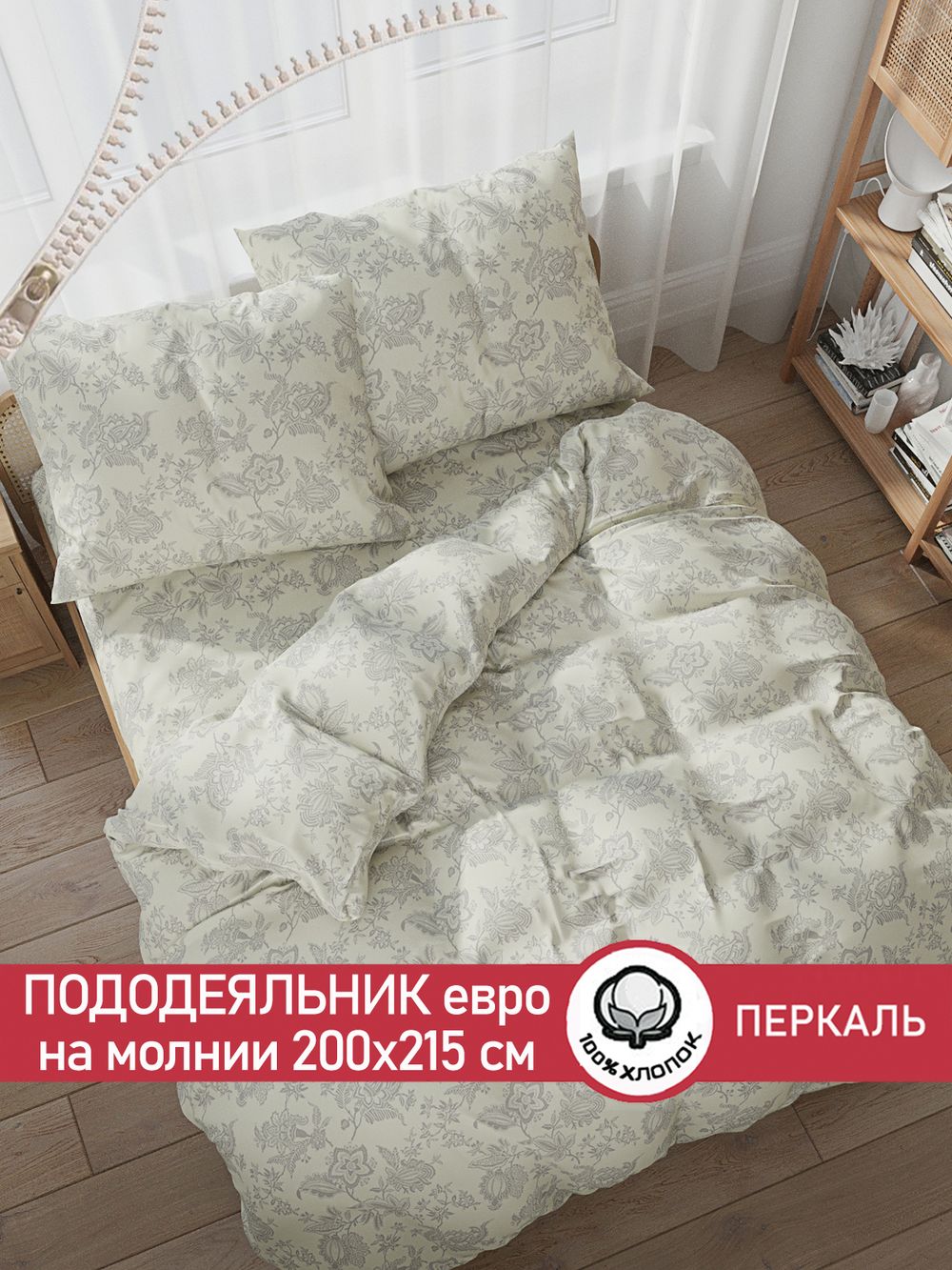 Пододеяльник перкаль Сказка "Шамбала" евро на молнии 200x215 см