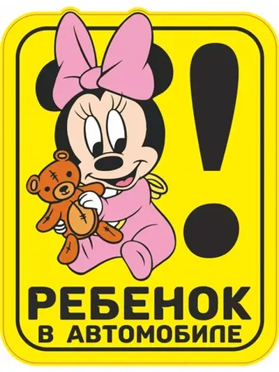 Ребенок в машине наклейка на авто девочка