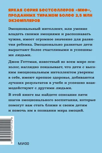 Эмоциональный интеллект ребенка. Практическое руководство для родителей. NEON Pocketbooks