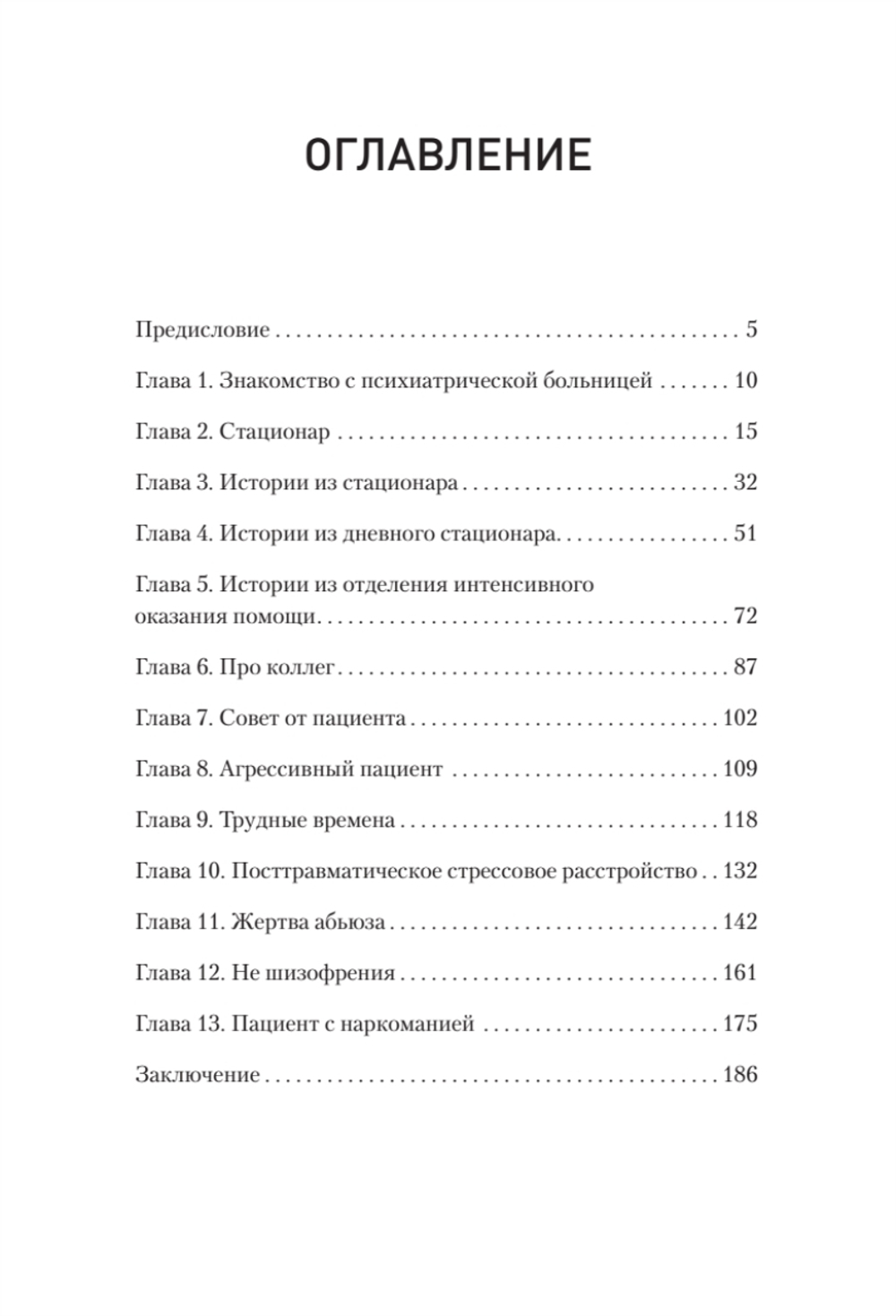 Это клиника. Пациенты и ментальные расстройства, о которых принято молчать