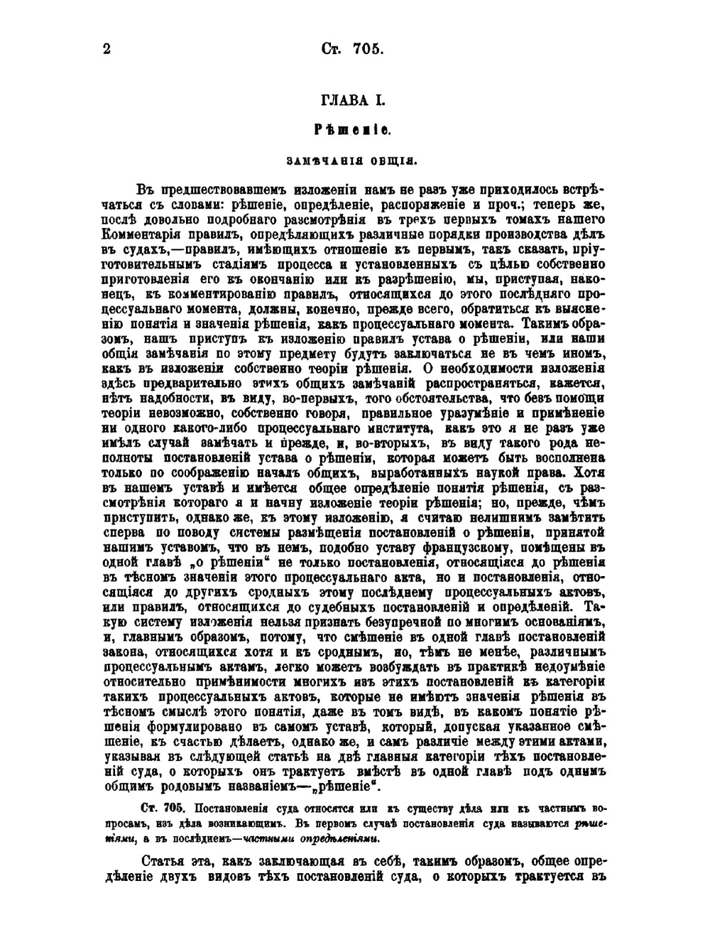 Опыт комментария к Уставу гражданского судопроизводства. Том 4 | К. Анненков