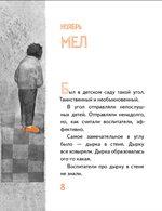 Как поймать тишину и другие истории про Ульку (2-е изд.)