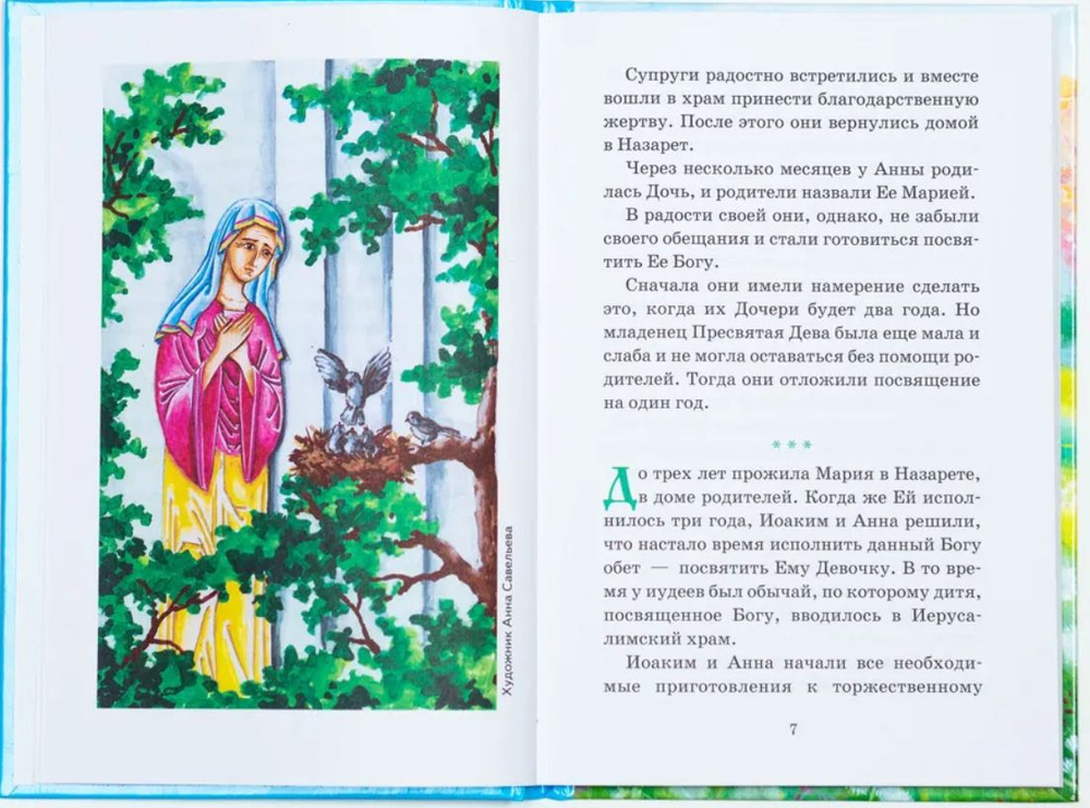 Маленькой христианке. Назидательные повести