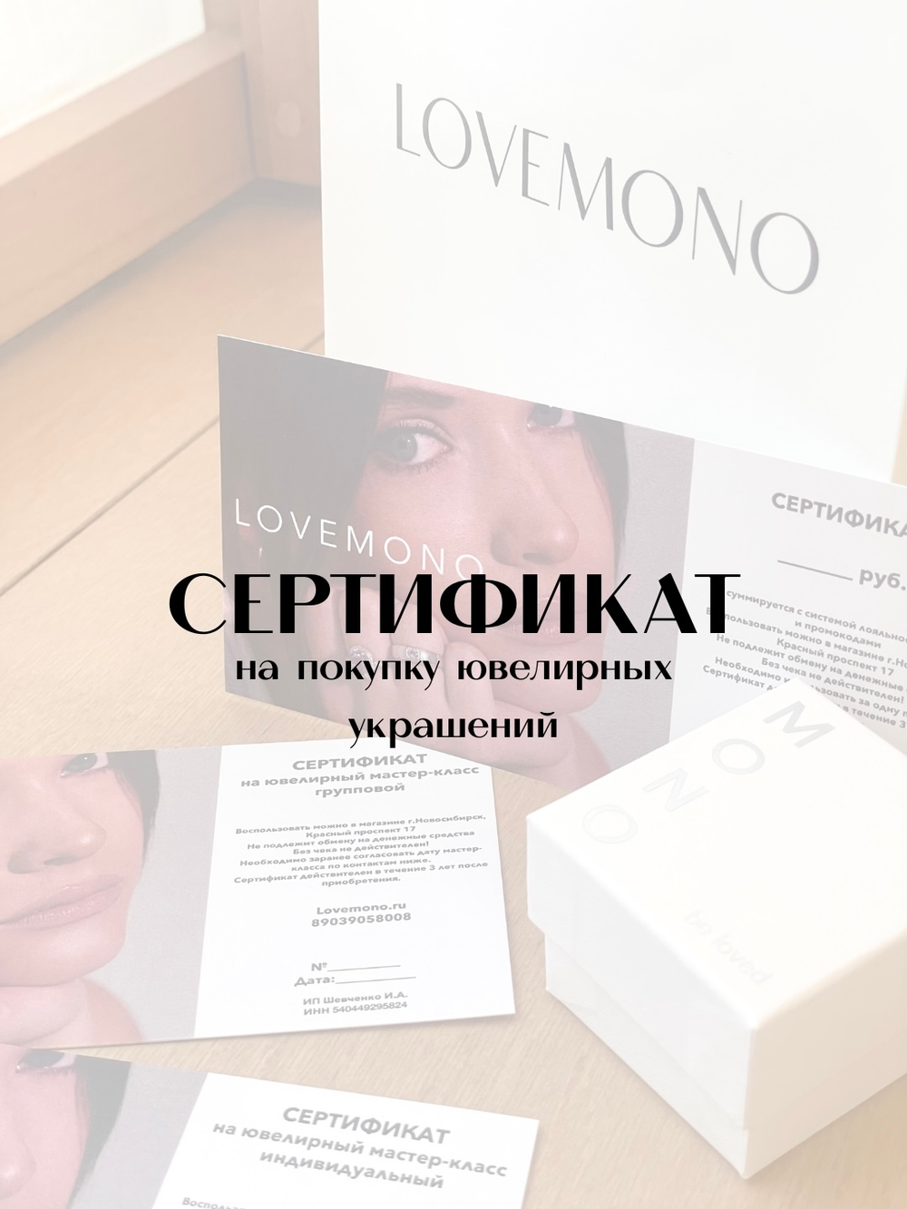 Сертификат на покупку ювелирных украшений
