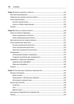 Безопасность веб-приложений. Разведка, защита, нападение. 2-е изд. Поиск уязвимостей в JavaScript