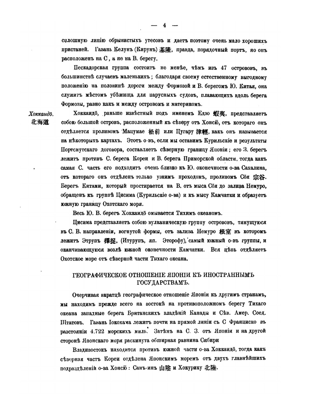 Япония. Географически-статистический очерк. Известия Восточного института 8-й год издания 1906-1907 академический год.   Том 16 | Д. М. Позднеев