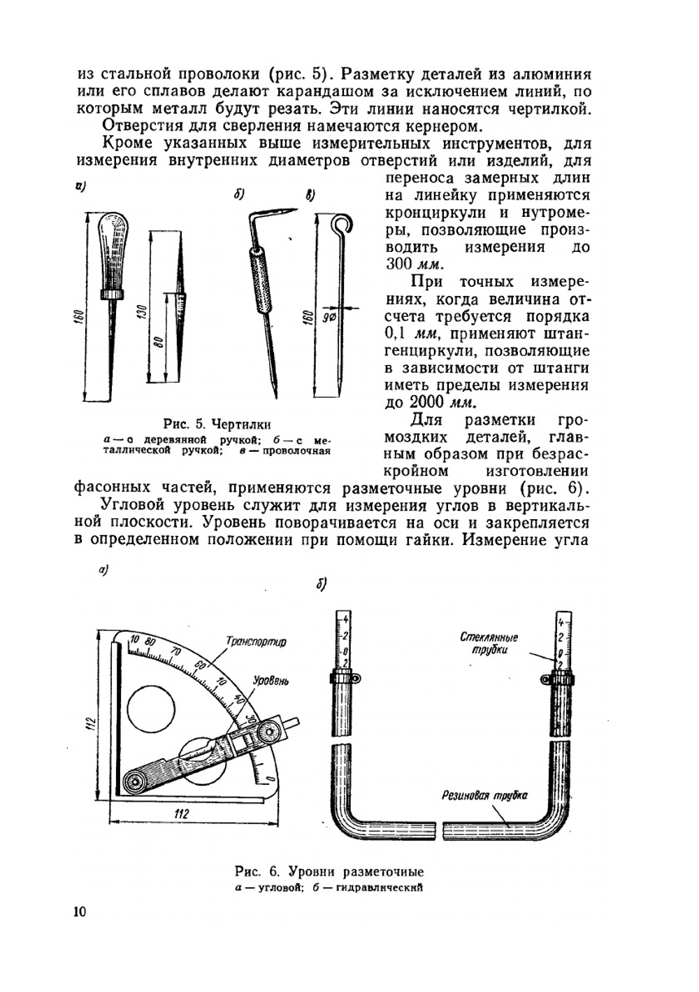 Раскрой и изготовление воздуховодов промышленной вентиляции | Л.Д. Пашков