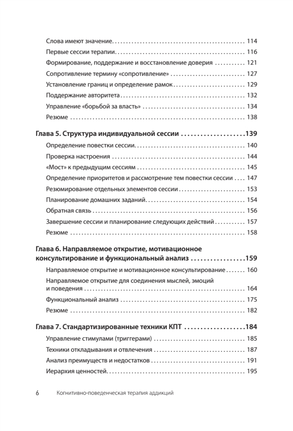 Когнитивно-поведенческая терапия аддикций