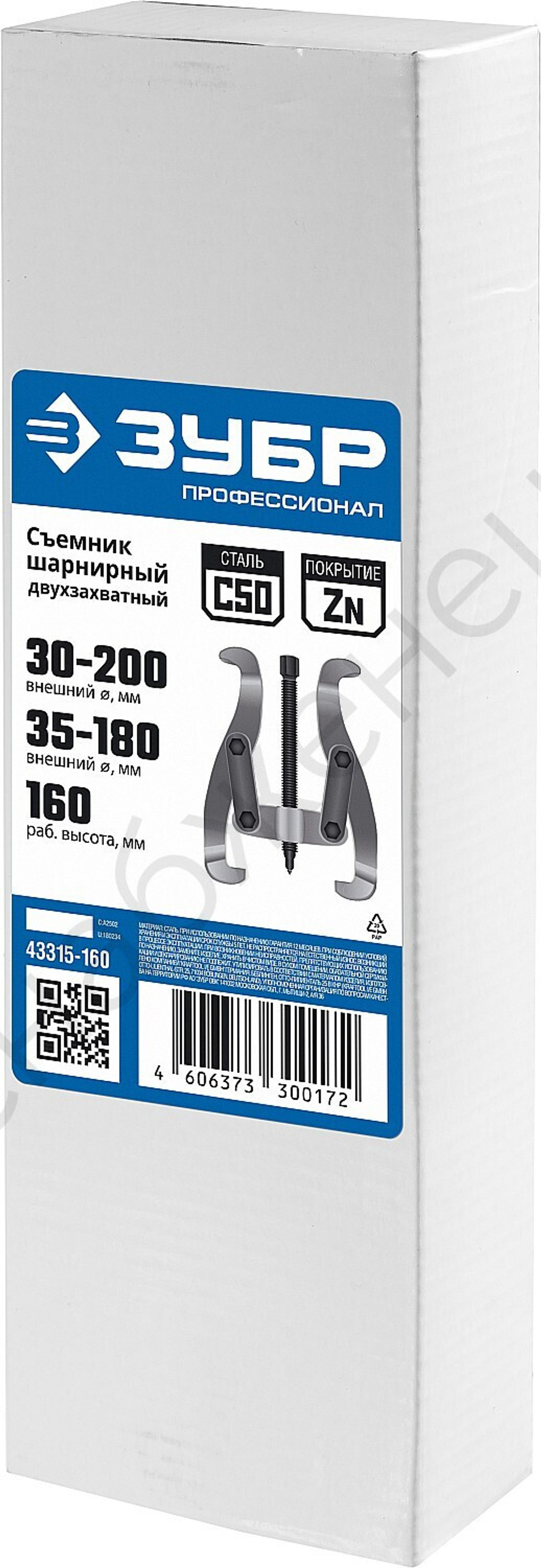 ЗУБР внешний d 30 - 200 мм, внутренний d 35 - 180 мм, шарнирный двухзахватный съемник, Профессионал (43315-160)