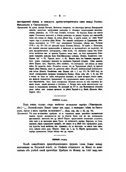 Пермская летопись 1263-1881 гг.. Первый период. 1263-1613 гг. | В. С. Шишонко