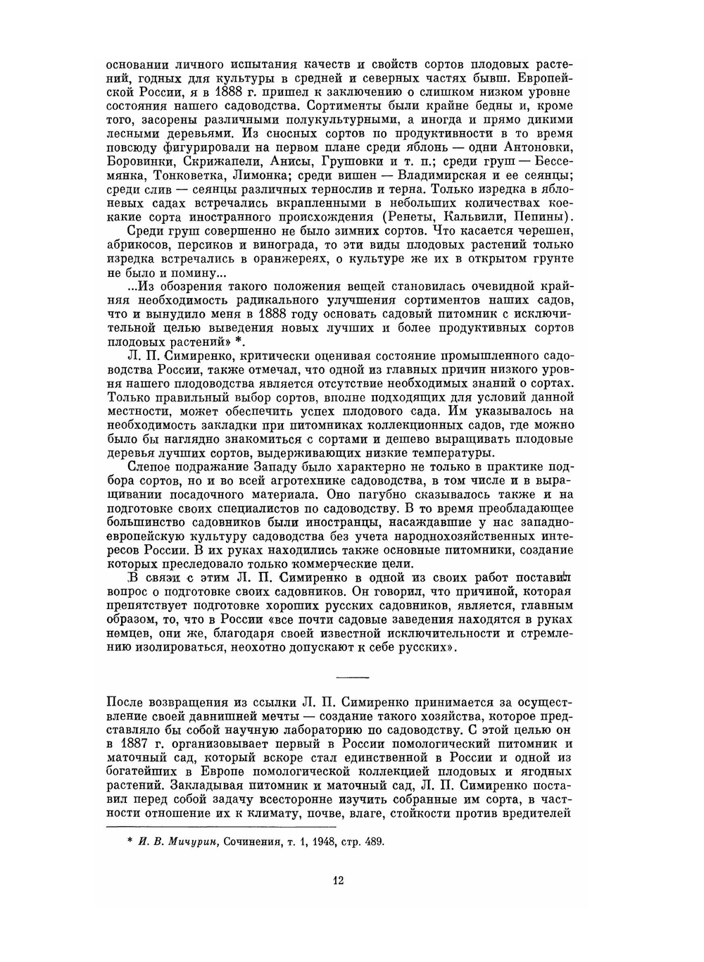 Помология. Том 1. Яблоня | Л.П. Симиренко