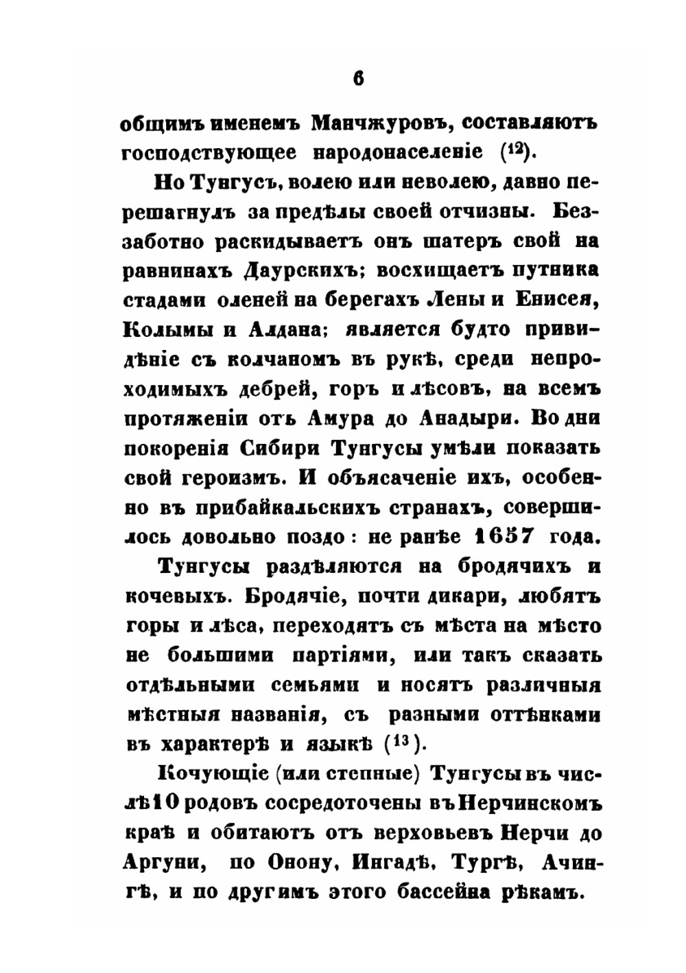 Буддизм | Н. А. Попов