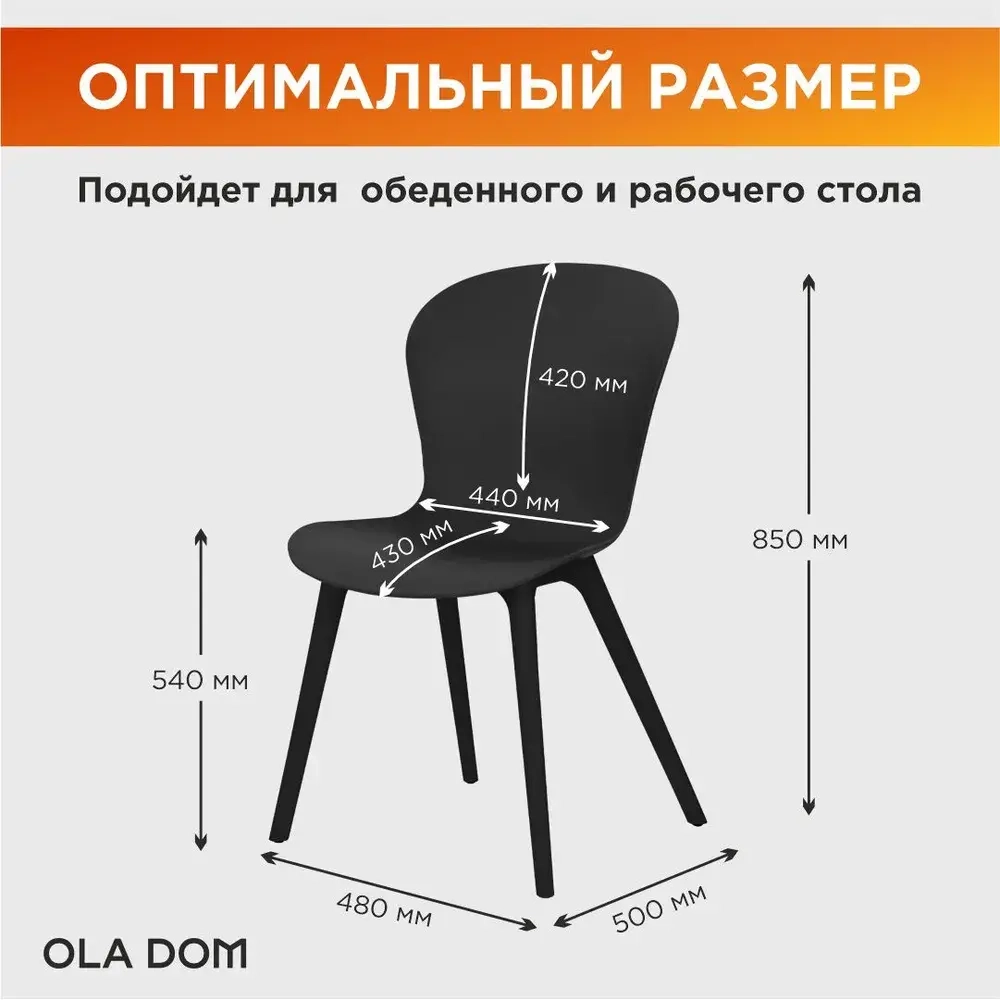 Комплект из двух стульев "LOFT" бренда OLA DOM. Цвет: Антрацит.