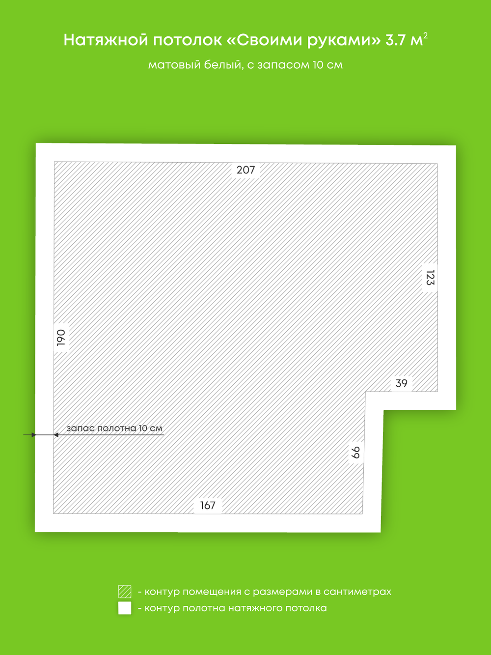 Матовый натяжной потолок 3.7 м2