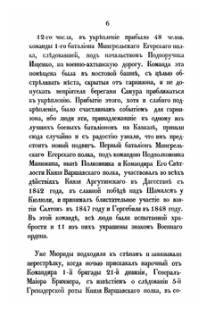 Описание осады укрепления Ахты. В 1848 году | Нет автора