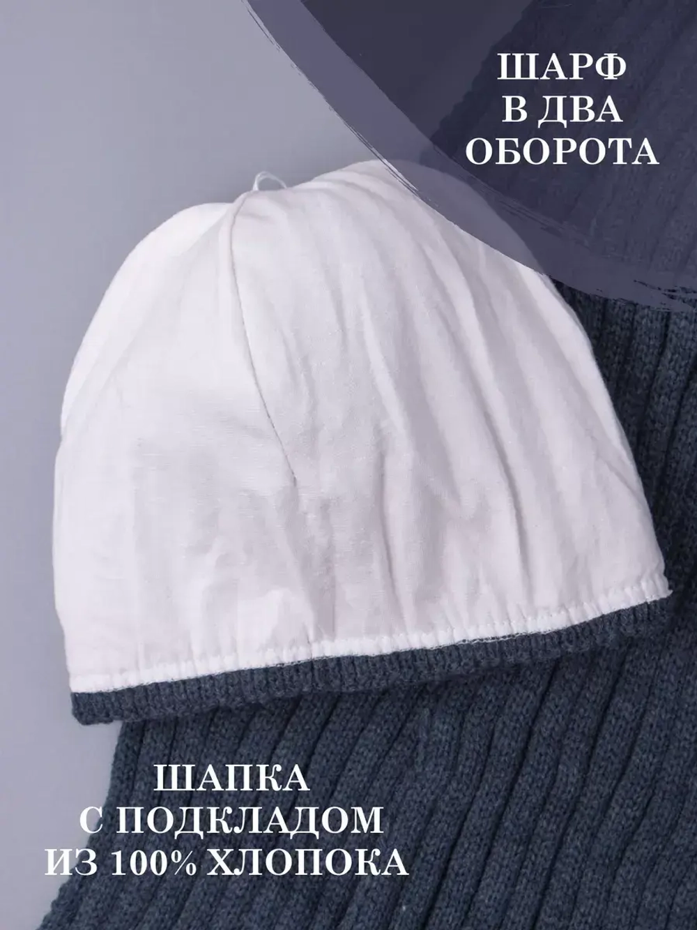 Шапка детская осенняя и шарф