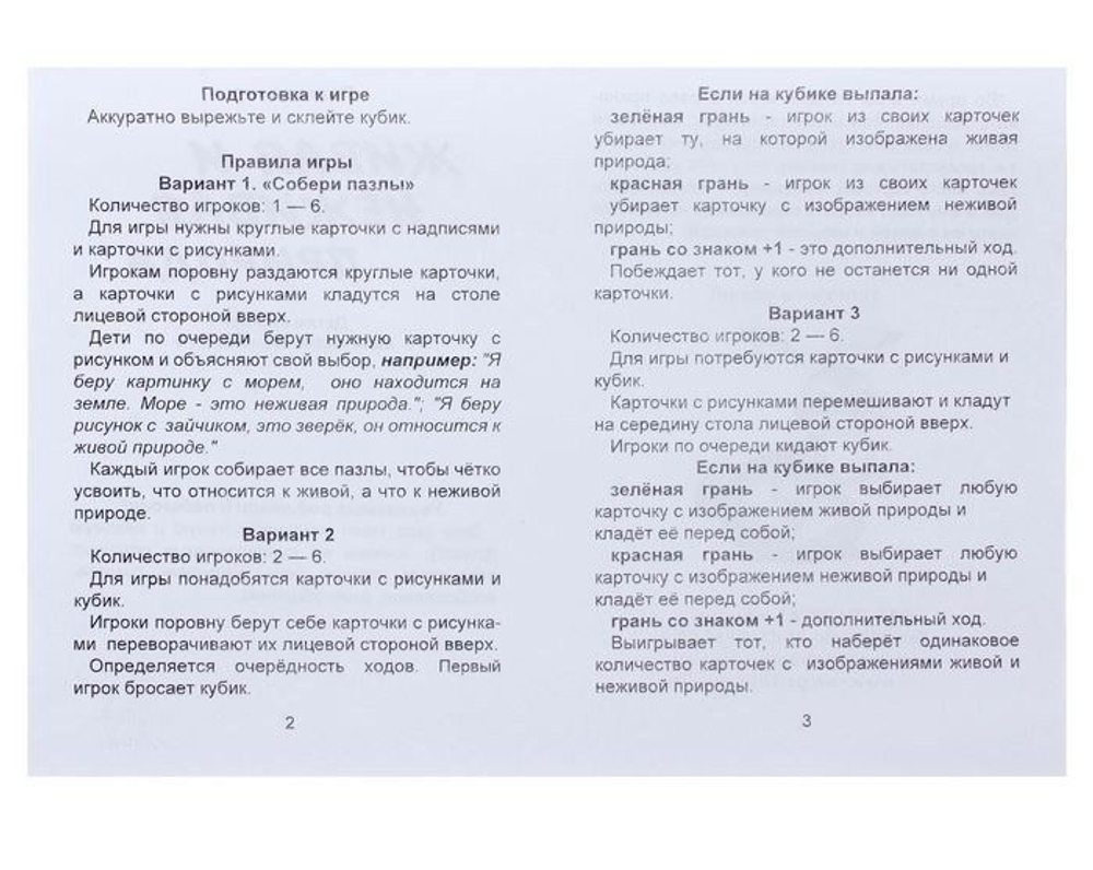 Настольная игра "Живая и неживая природа"